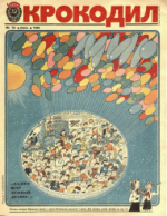 Обложка для Крокодил, 1986 , № 16.pdf